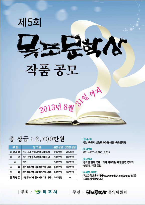 제5회목포문학상 포스터.jpg