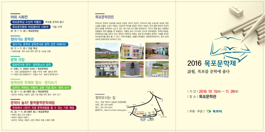 목포문학제 리플렛 겉지.jpg