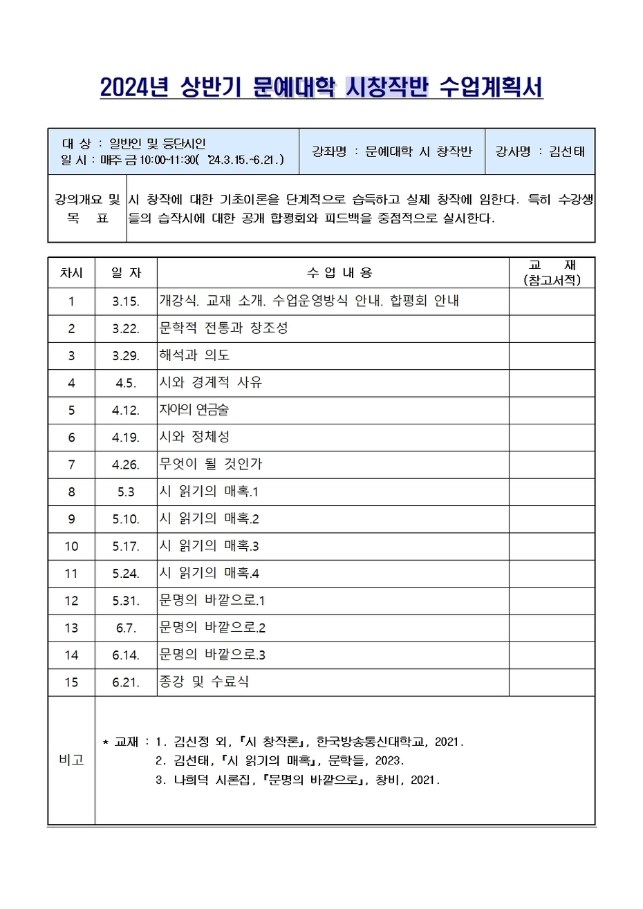 시창작반 강의계획서