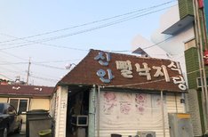 전경