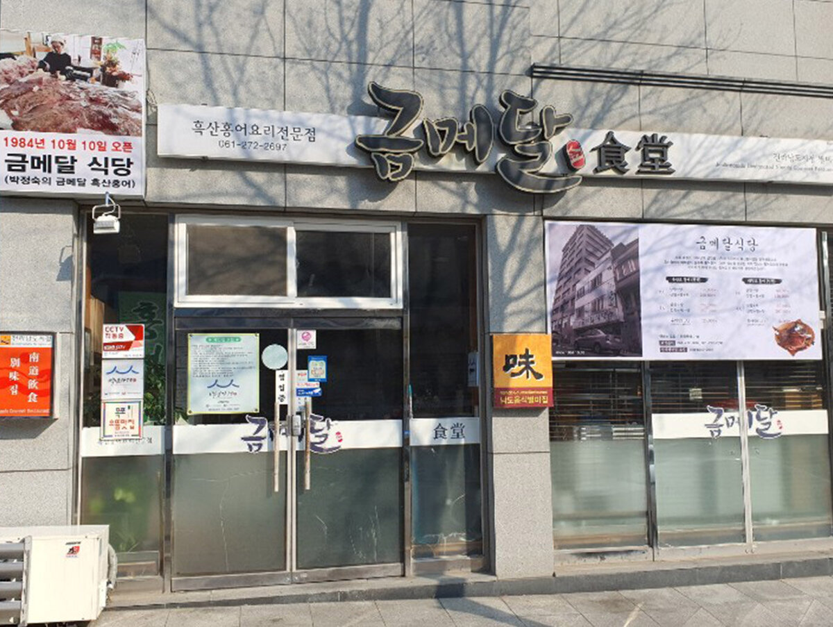 금메달 외관전경