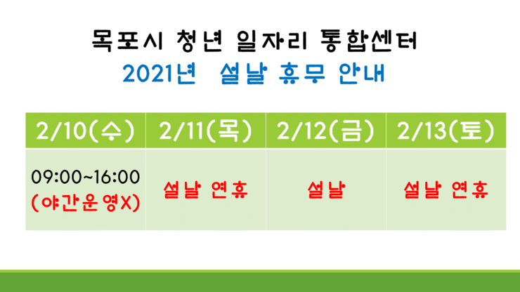 설날 휴무 안내.png
