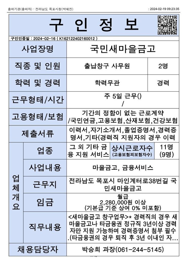 목포시 구인정보 2023. 2. 19._2.jpg
