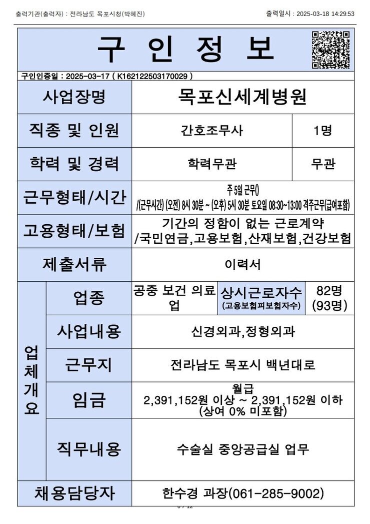 목포시 구인정보 2025. 3. 18._7.jpg