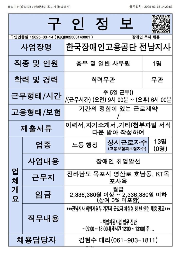 목포시 구인정보 2025. 3. 18._12.jpg