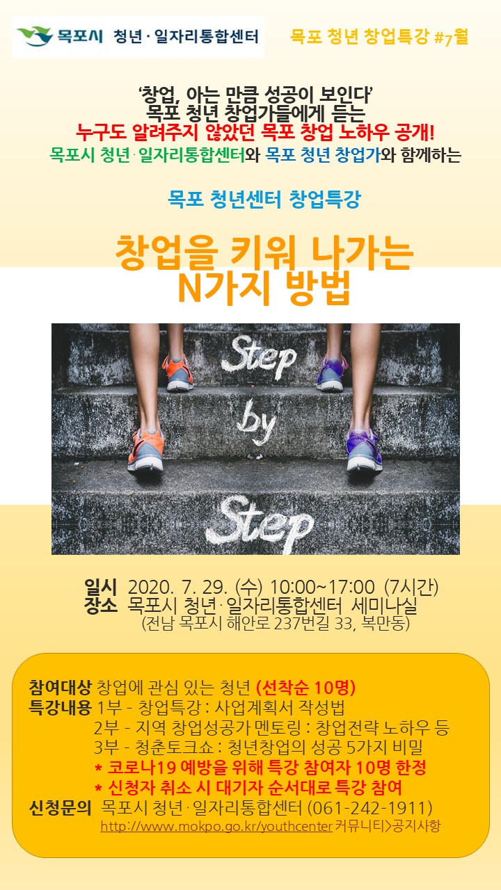 0729_창업특강 포스터.jpg