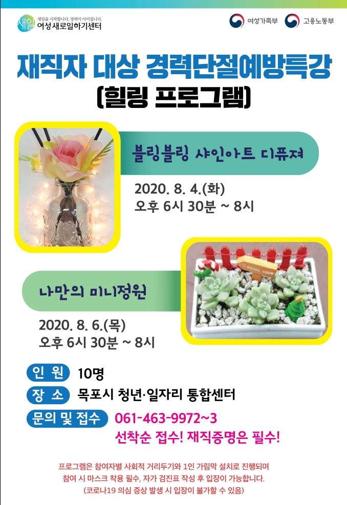 재직자 대상 경력단절예방특강.jpg