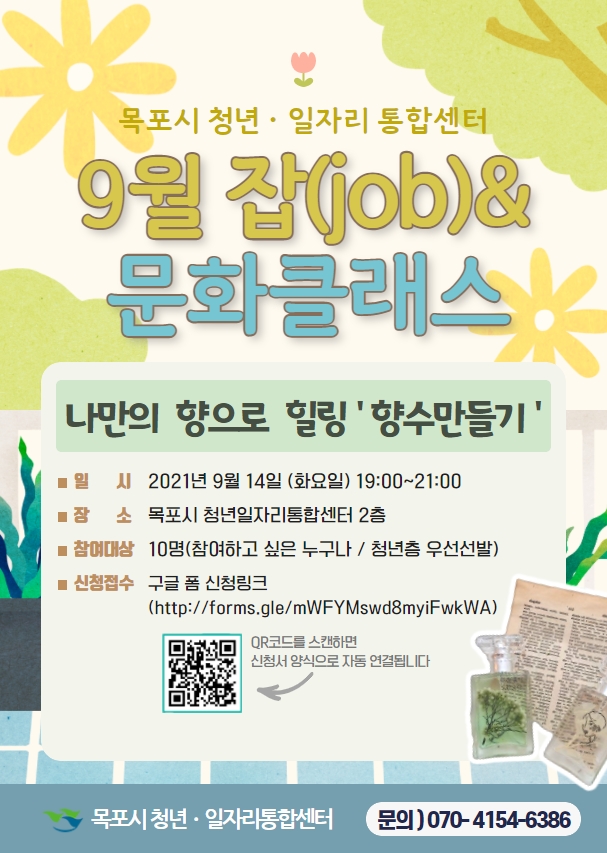 [9월] 잡&문화클래스.jpg