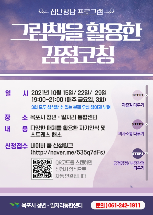 그림책을 활용한 감정코칭.jpg