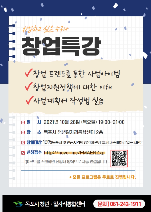 [10월]창업특강.jpg