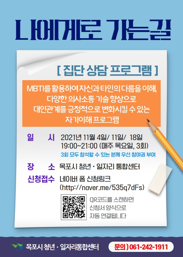 11월 _ 집단심리상담 프로그램 포스터.jpg