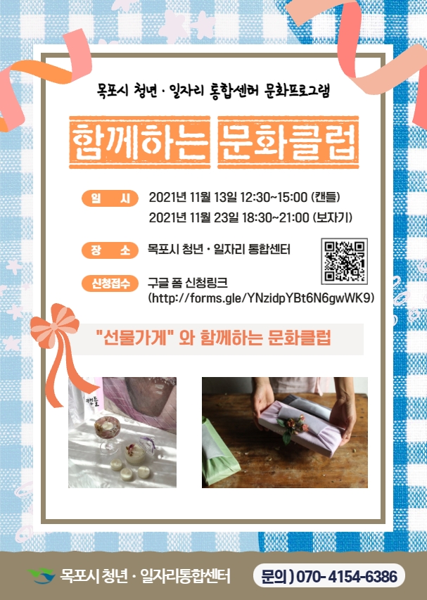 [11월]선물가게와 함께하는 문화클럽.jpg