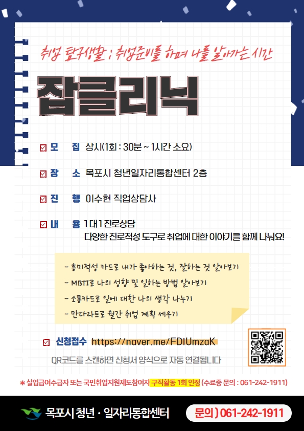 1. 잡클리닉(상시모집).jpg