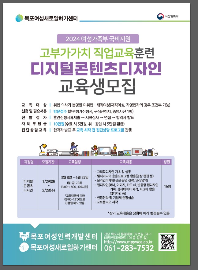 고부가가치 직업훈련교육 디지털콘텐츠디자인.jpg
