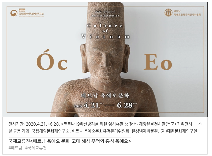 0522_전시 베트남 옥에오문화.png