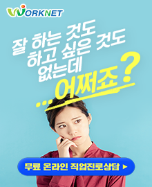 온라인 직업 진로상담.png