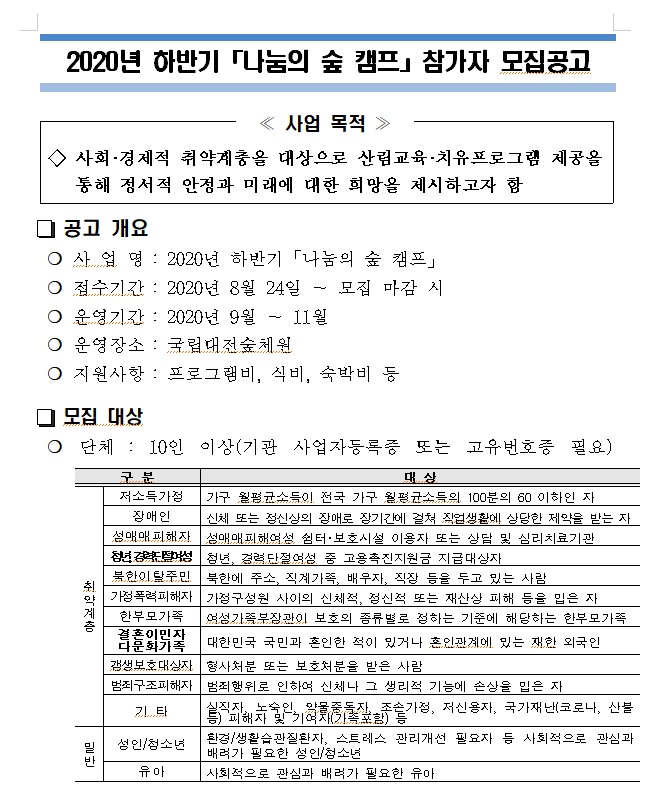 2020하반기 나눔의 숲 캠프 참가자 모집공고.jpg