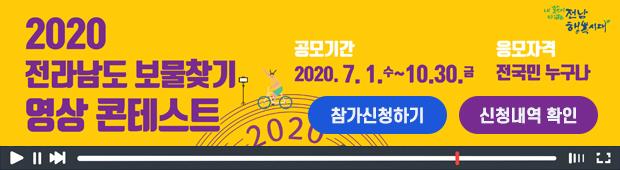 전라남도 보물찾기 영상 콘테스트.jpg