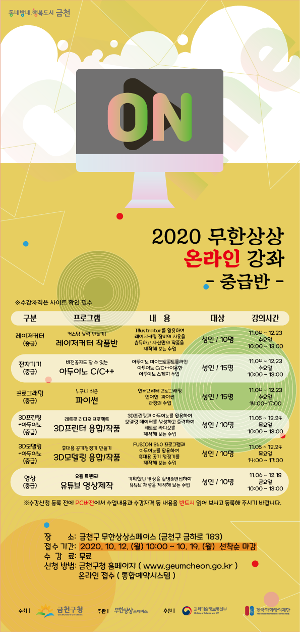 금천구 무한상상 스페이스 온라인 강좌 중급반 인터넷 ver.png