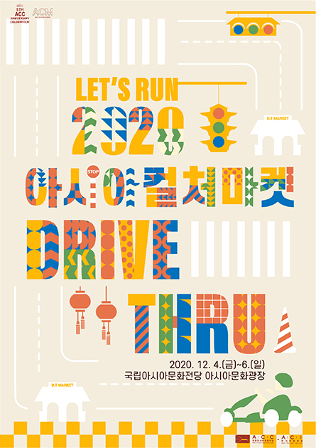 2020 아시아컬처마켓 Drive Thru.jpg
