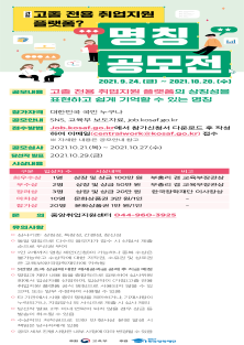 6. 고졸 전용 취업 지원 플랫폼 명칭 공모전.png