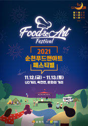 3.순천푸드앤아트 페스티벌.png