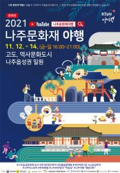 4.나주 문화재 야행 (1).png