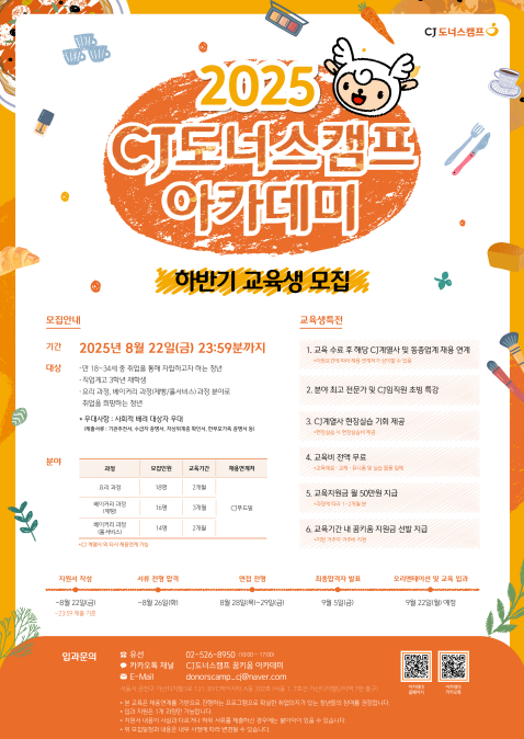 2025 꿈키움 아카데미 하반기.png