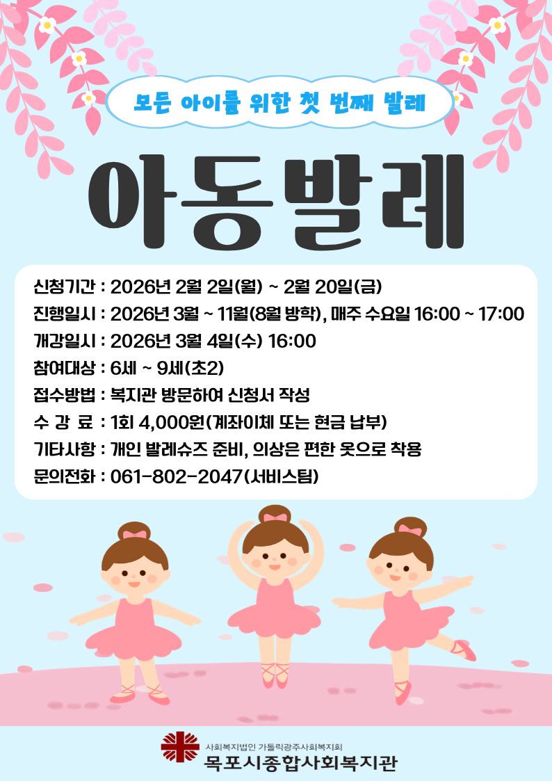 교육문화 아동발레 참여자 모집 홍보지