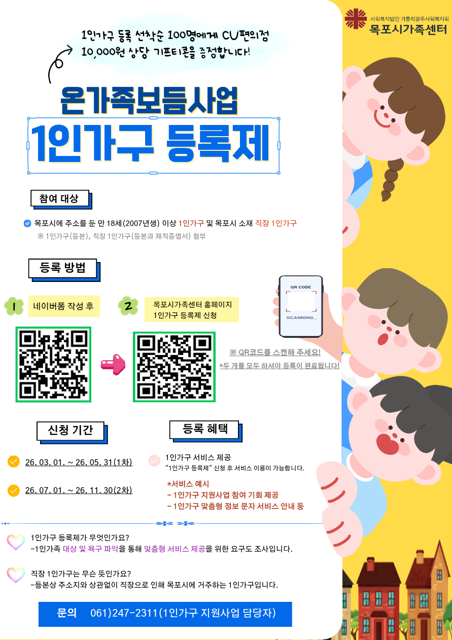 목포시가족센터 1인가구 등록제