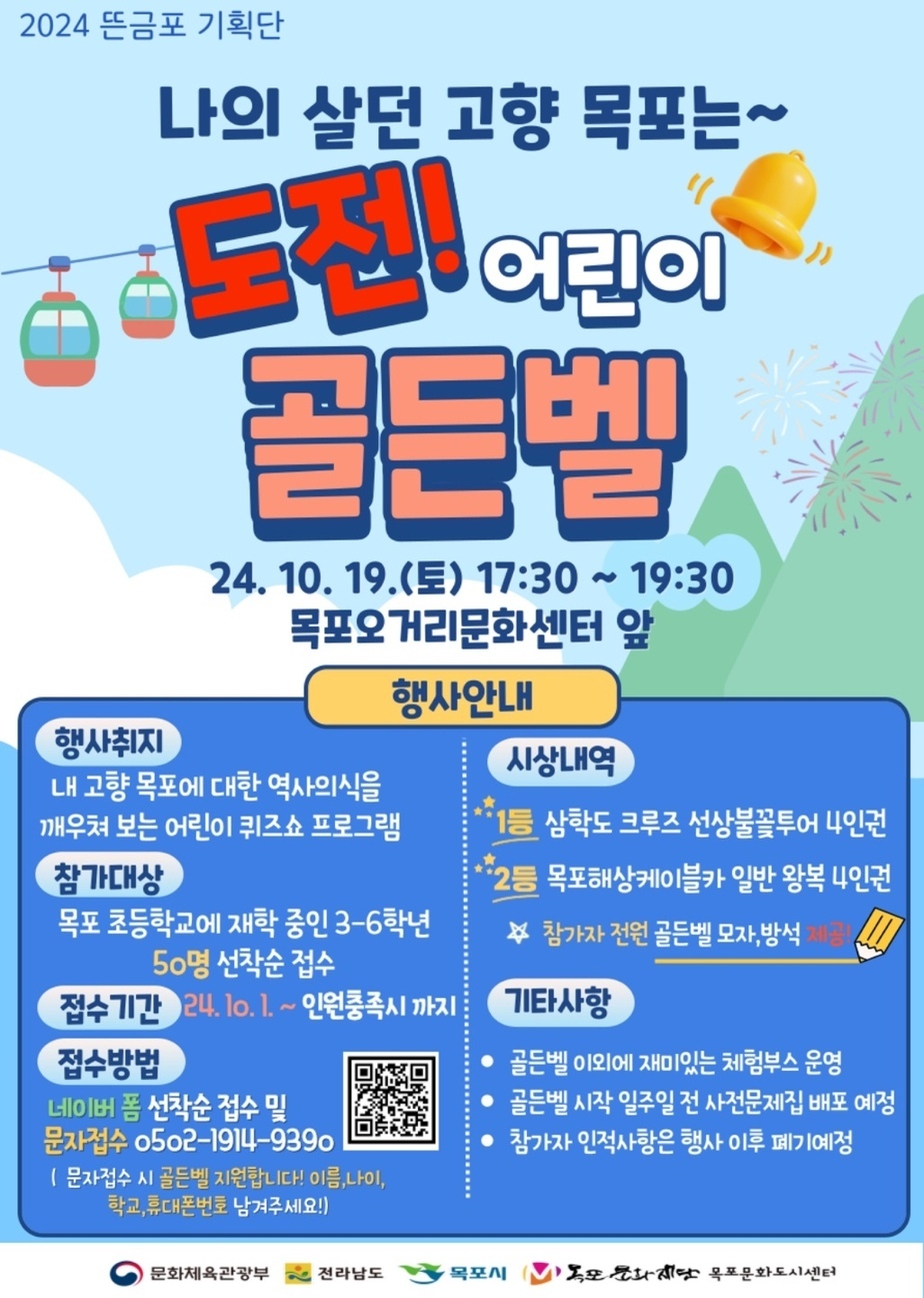 10.19일 어린이 골든벨 포스터