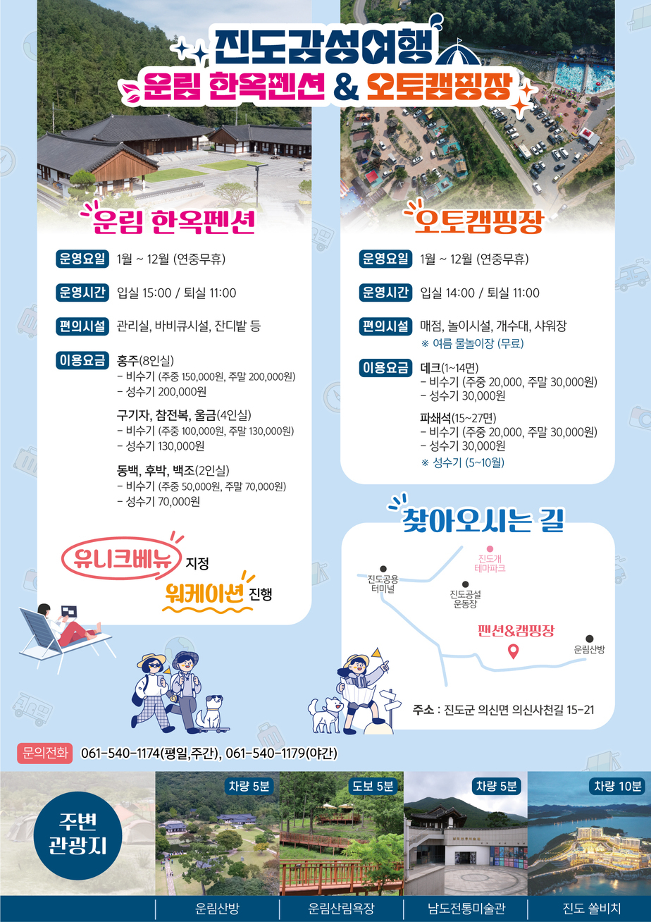 진도감성여행홍보 