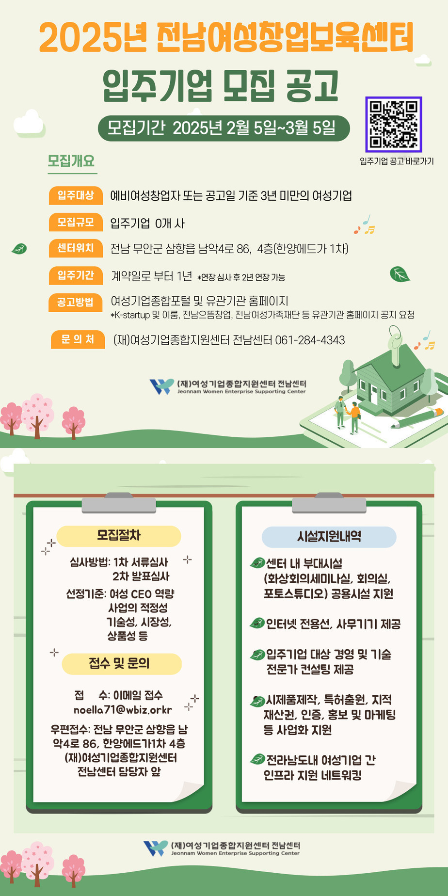 입주기업 모집공고