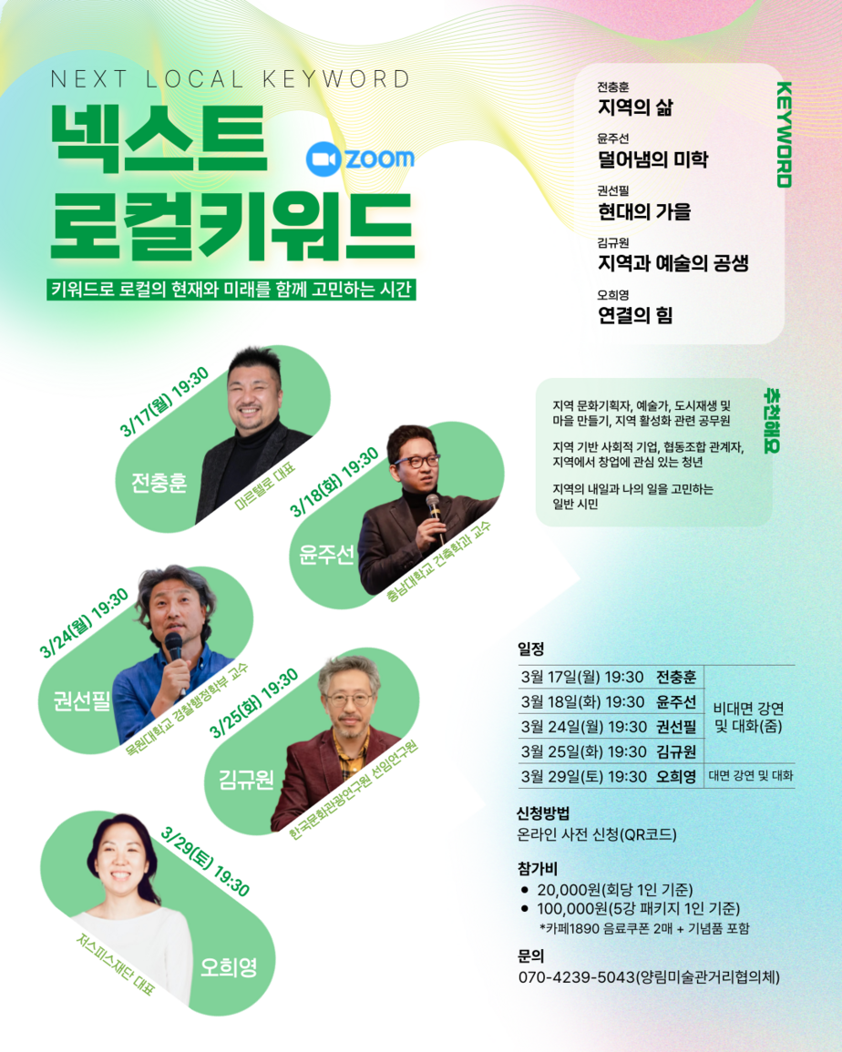 넥스트로컬키워드 포스터1