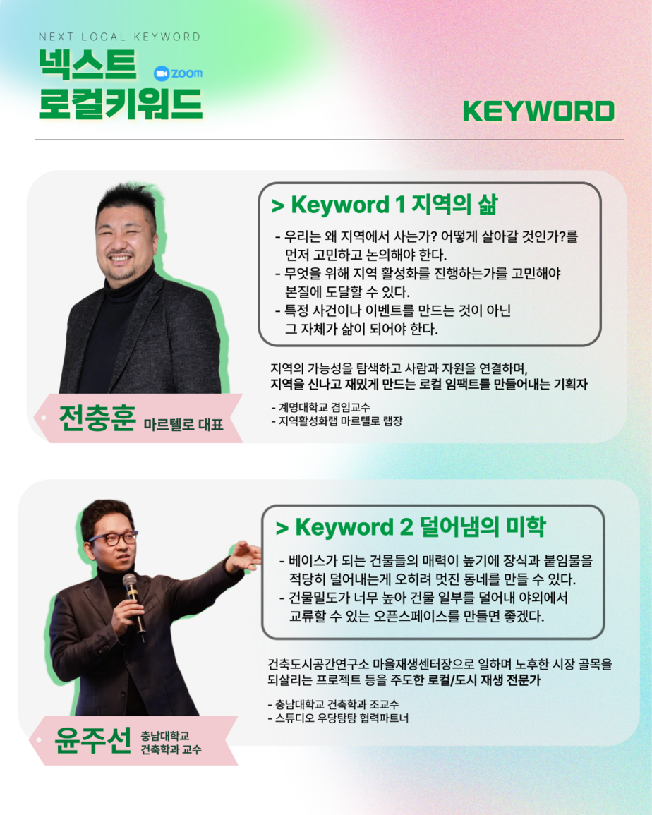 넥스트로컬키워드 포스터3