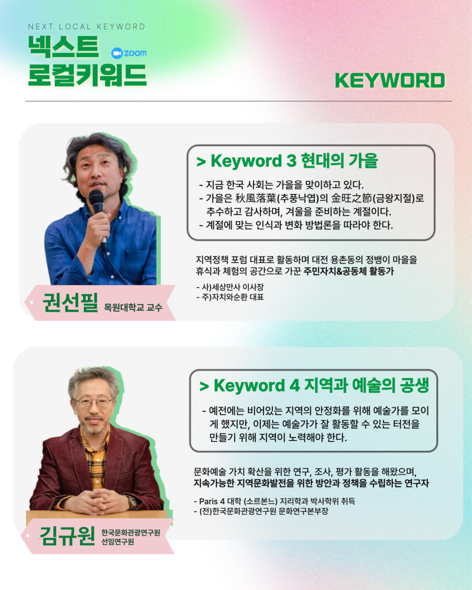 넥스트로컬키워드 포스터4