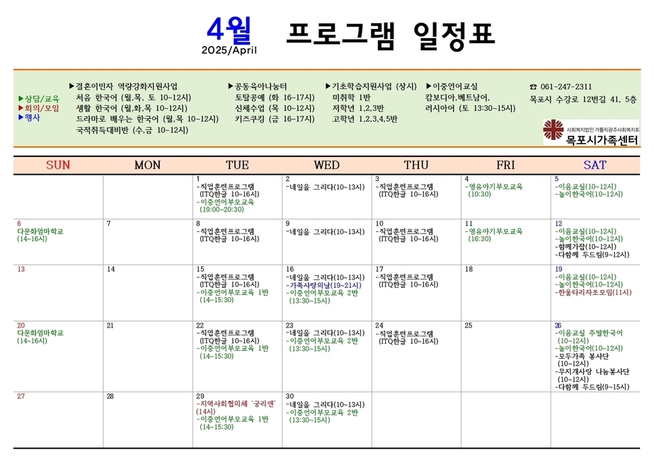 【목포시가족센터】 4월 프로그램 일정표 안내