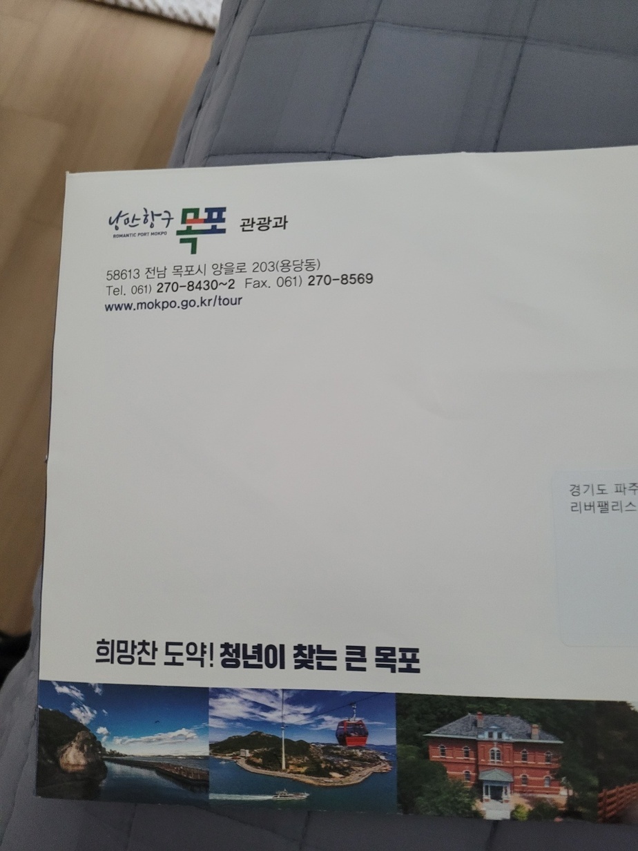 11일 걸려 도착한 관광책자