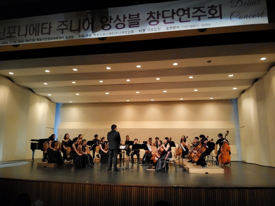 목포신포니에타주니어앙상블 창단연주회