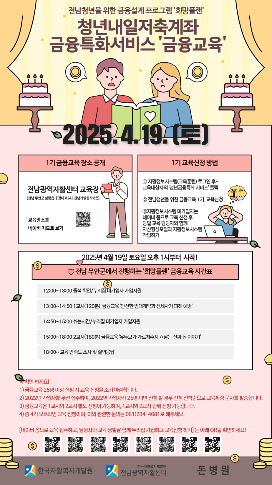 금융교육 안내