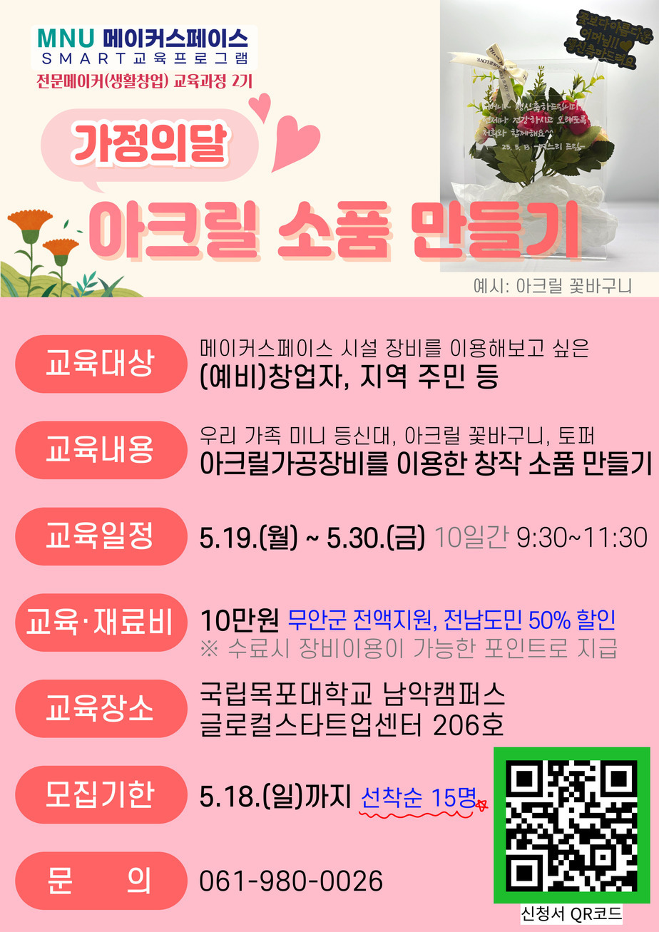 전문메이커 교육과정 2기 모집 웹포스터