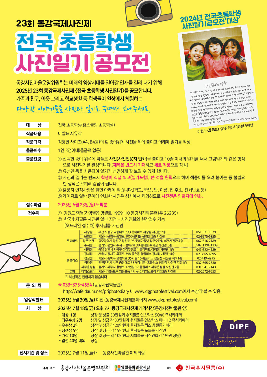 초등사진일기  공모전에 사진내면 상금도있고 상품도 있습니다