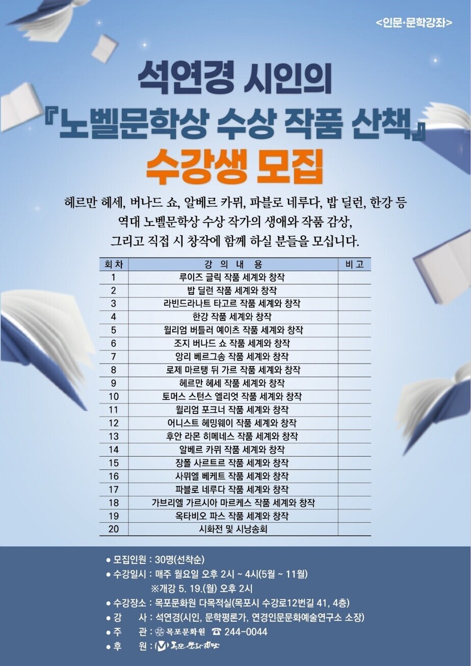 석연경 시인의 노벨문학상 수상 작품 산책 