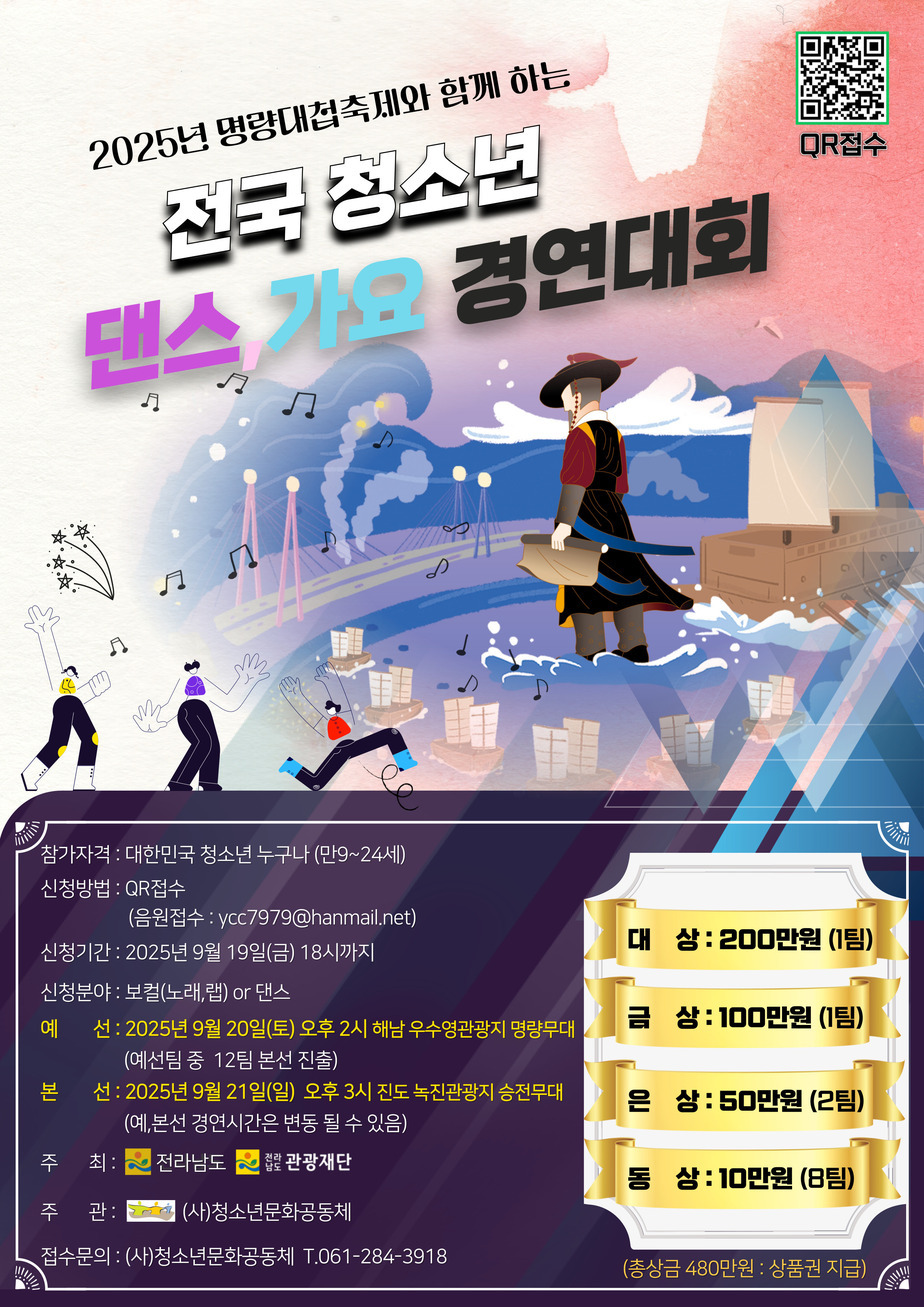 명량가요제 포스터