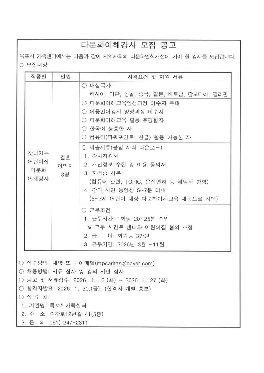 이해강사 모집공고문