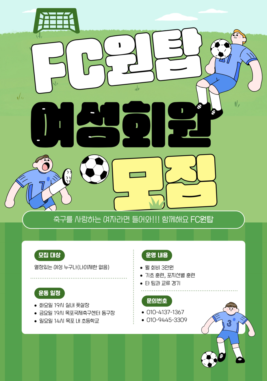 축구 가입 홍보