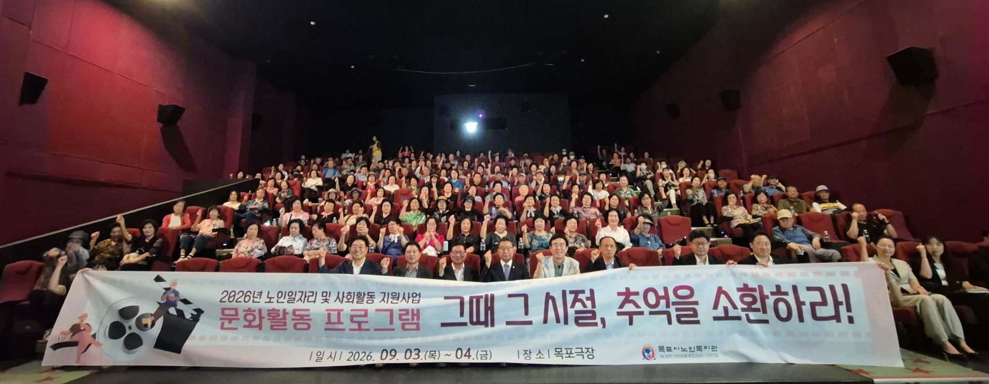 목포시, 어르신이 더 활기차고 행복한 도시 만든다
