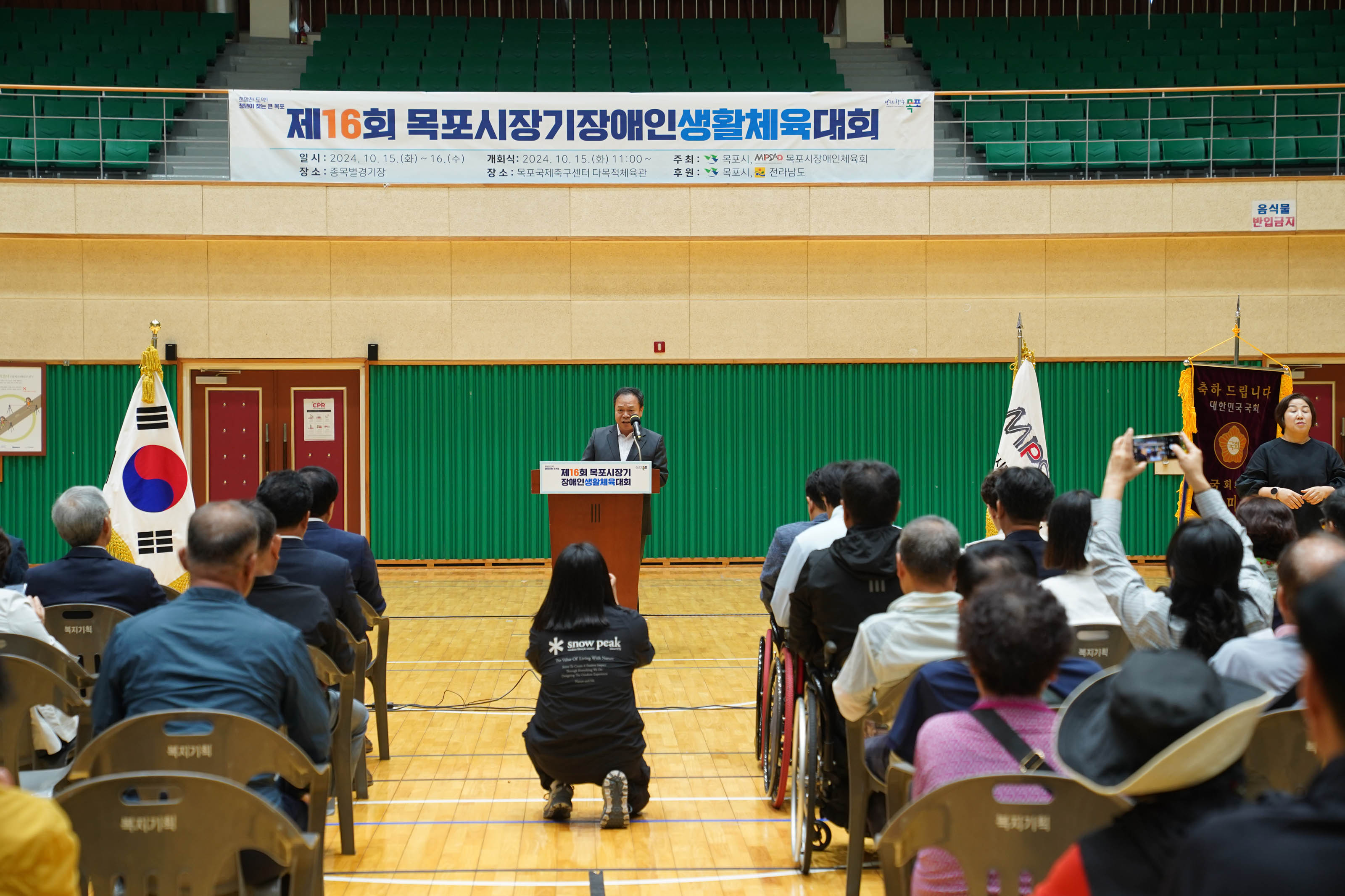 (10.15.다목적체육관) 제16기 목포시장기 장애인 생활체육대회 개회식