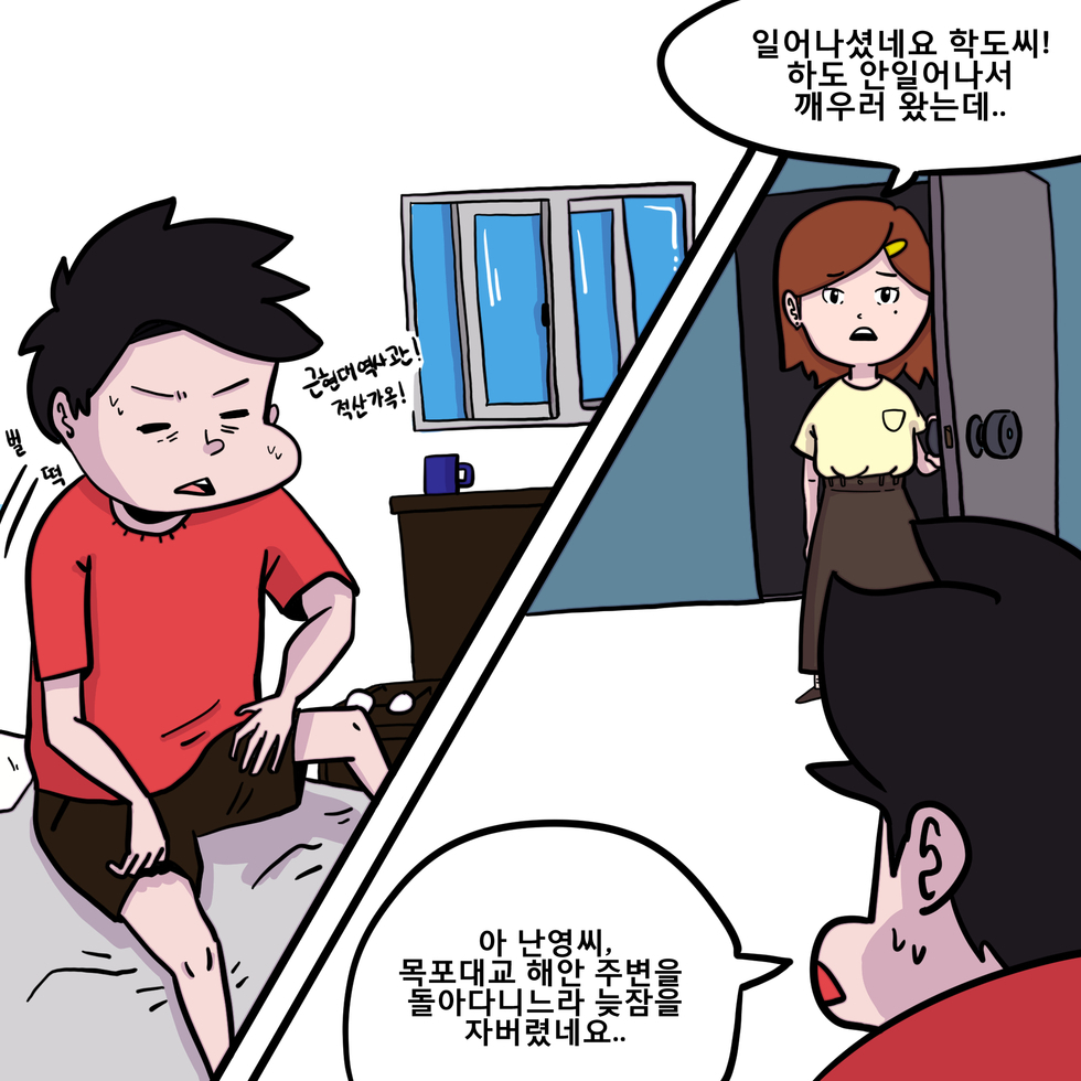 (벌떡) 근대 역사! 적산가옥! 일어나셨네요 하도 안일어나서 깨우러 왔는데 .. 아 난영씨 목포대교 해안주변을 돌아다니느라 늦잠을 자버렸네요