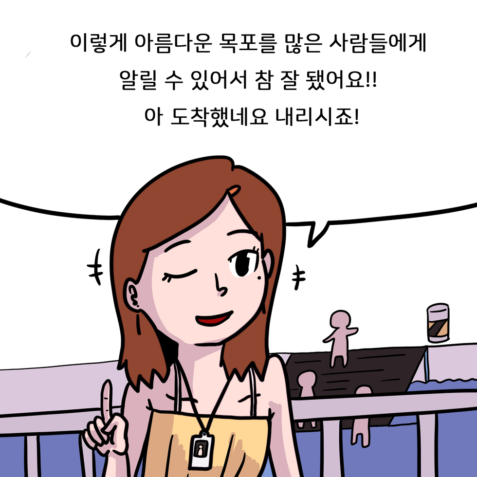 난영 : 이렇게 아름다운 목포를 많은 사람들에게 알릴 수 있어 참 잘 됐어요! 도착했네요 내리시죠